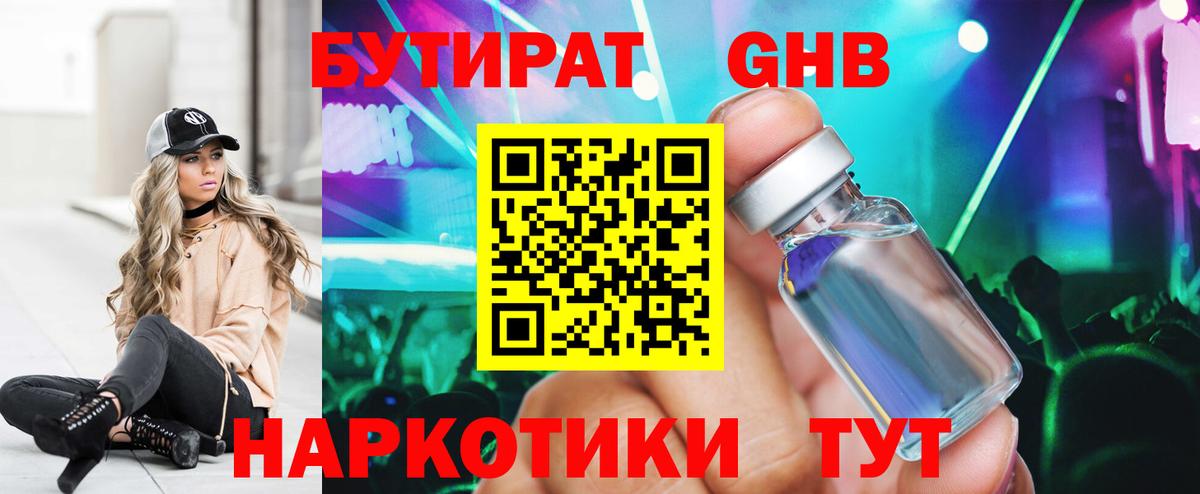 БУТИРАТ 99%  Вход с VPN  Зима 