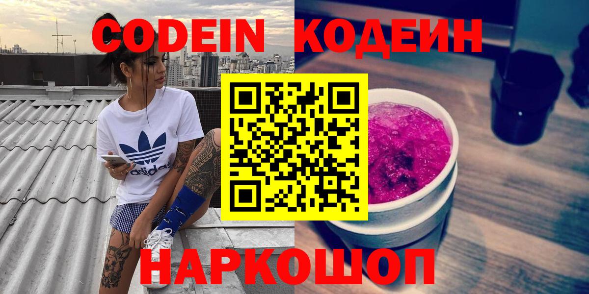Codein Purple Drank  Вход с VPN  Зима  Codein напиток Lean (лин) 