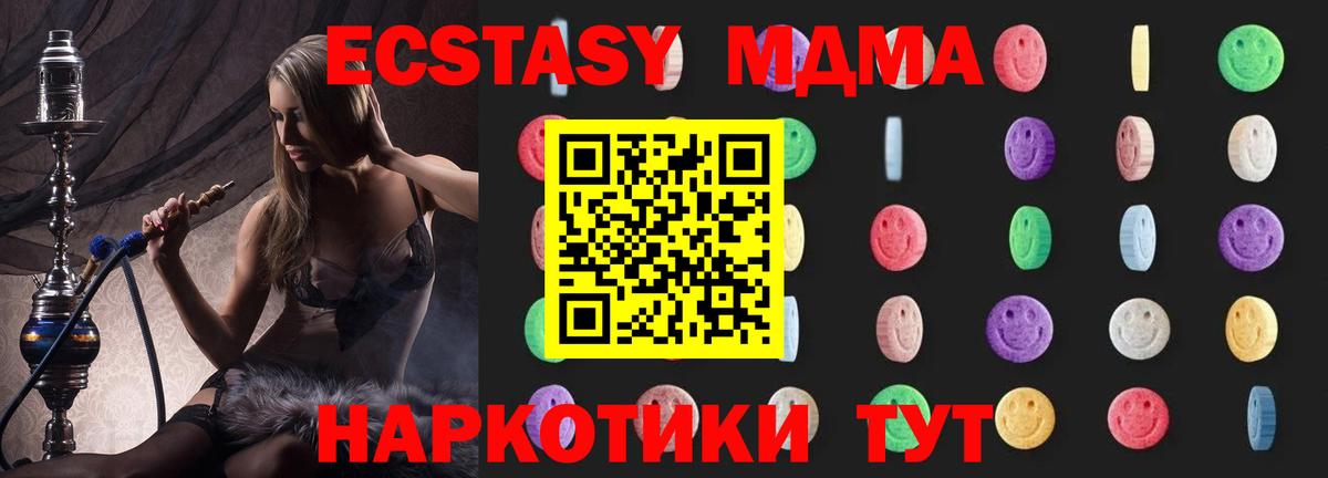 MDMA молли  МДМА кристаллы  MDMA  Вход с VPN  Зима 